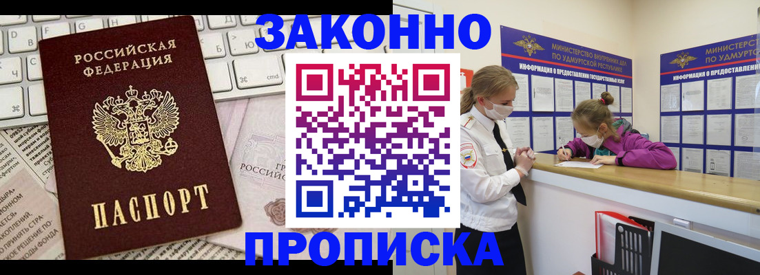 прописка 2025 в Владимире