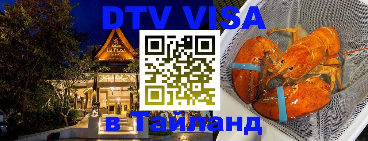 DTV Visa Thailand — прайс и условия, виза без дополнительных документов - Владимир 